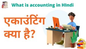 Accounting Kya hai