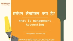 Management Accounting Kya hai