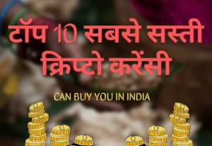 Top 10 cryptocurrency In Hindi