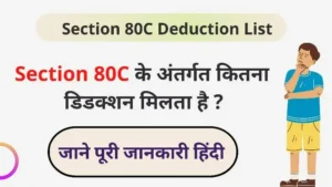 80C-Deduction-List