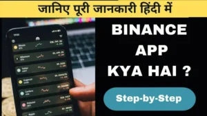 Binance-App-kya-hai