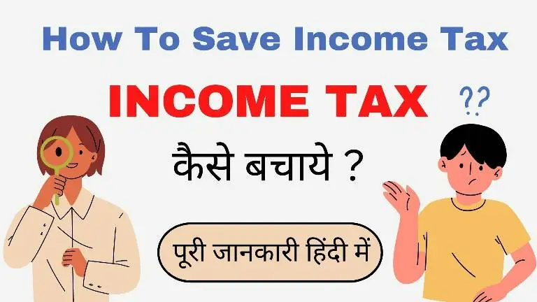 Income-tax-kaise-Bachaye