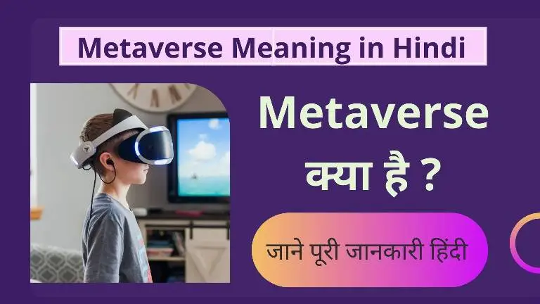 Metaverse Meaning In Hindi