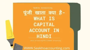 Capital Account Kya hai