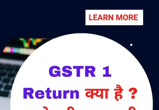 GSTR 1 Return kya hai