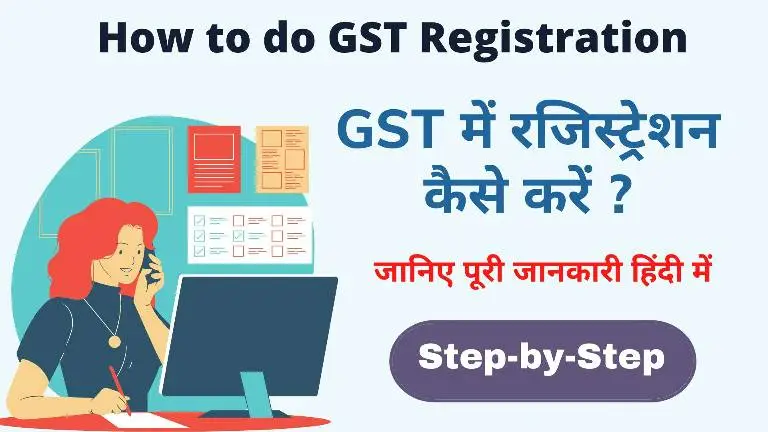 GST registration kaise kare