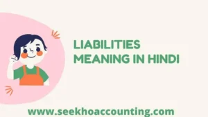liabilities-meaning-in-hindi