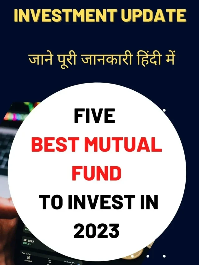 Five best Mutual Fund to invest in 2023 || जाने पूरी जानकारी