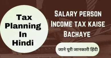 Salary-person-Income-tax-kaise-Bachaye