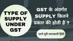 Supply-under-GST-In-Hindi
