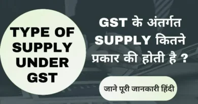 Supply-under-GST-In-Hindi