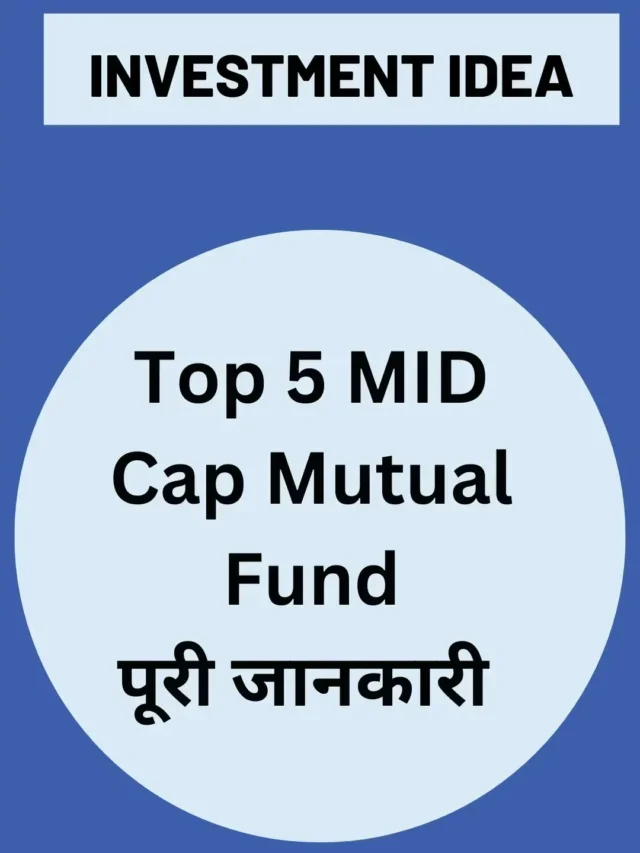 Top 5 Mid Cap Mutual Fund || Mid Cap Mutual Fund