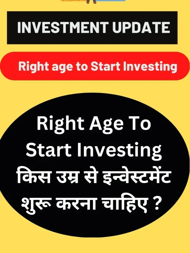 Best age For Start Investing : किस उम्र से इन्वेस्टमेंट शुरू करना चाहिए ?