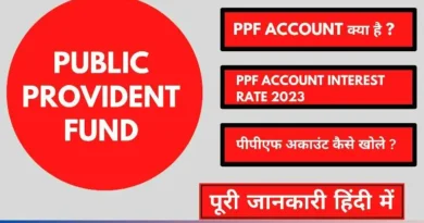 PPF-Account-Details-In-Hindi