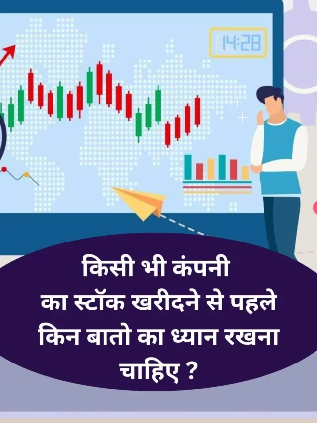 जाने शेयर मार्किट से लोग पैसे कैसे कमाते है ?