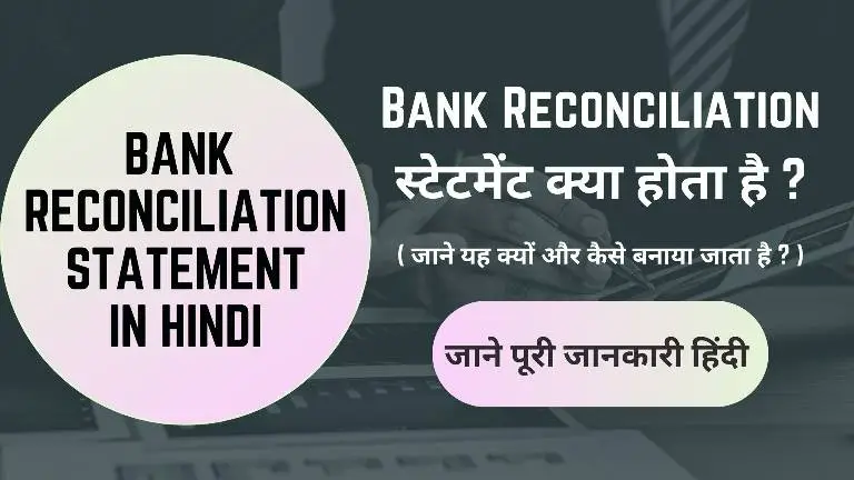 BANK RECONCILIATION STATEMENT IN HINDI