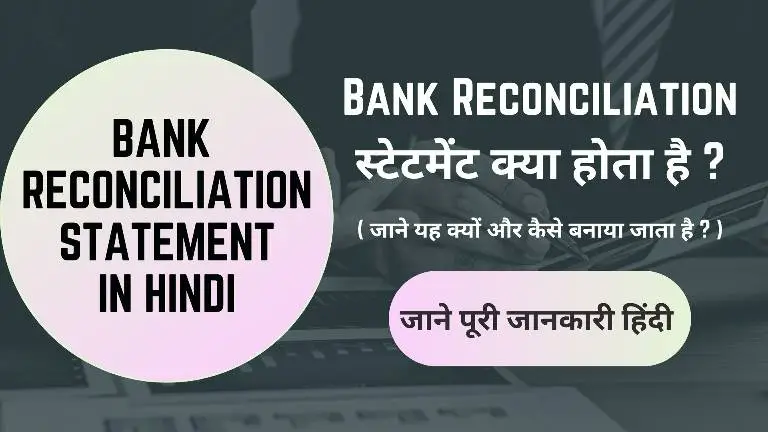 Bank Reconciliation Statement In Hindi 