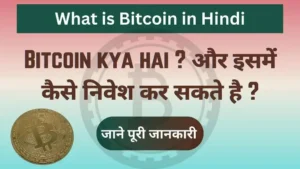 Bitcoin Kya hai
