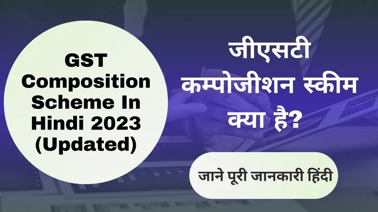 Gst Composition Scheme In Hindi