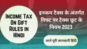 Income Tax Gift Rules In Hindi