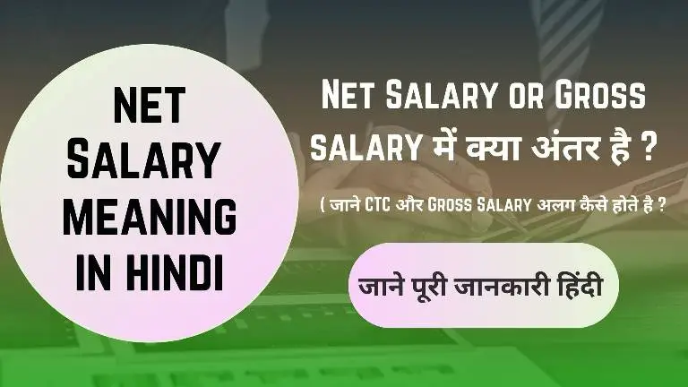 Net Salary Meaning in Hindi