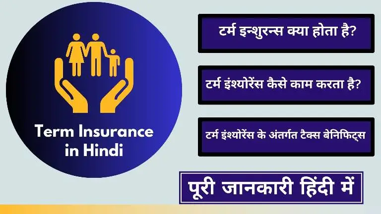 Term Insurance in Hindi
