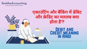 Debit and Credit meaning in Hindi