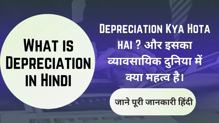 Depreciation Kya Hota hai