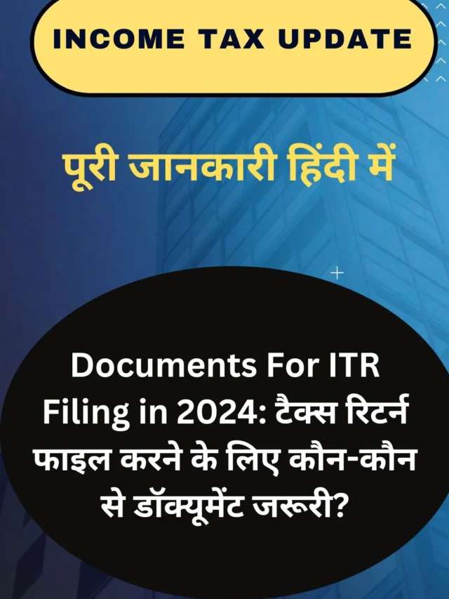 Documents For ITR Filing in 2024: टैक्स रिटर्न फाइल करने के लिए कौन-कौन से डॉक्यूमेंट जरूरी?