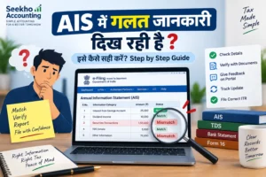 AIS में गलत जानकारी